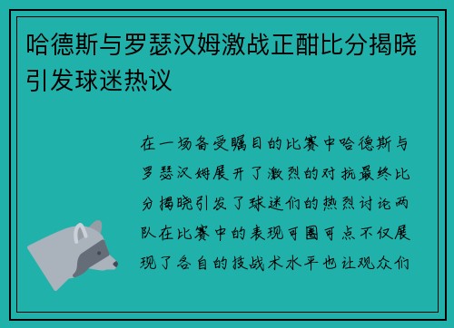 哈德斯与罗瑟汉姆激战正酣比分揭晓引发球迷热议