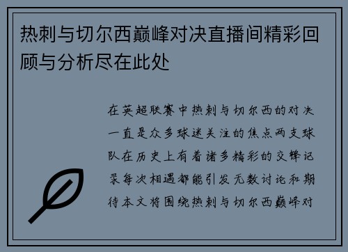 热刺与切尔西巅峰对决直播间精彩回顾与分析尽在此处